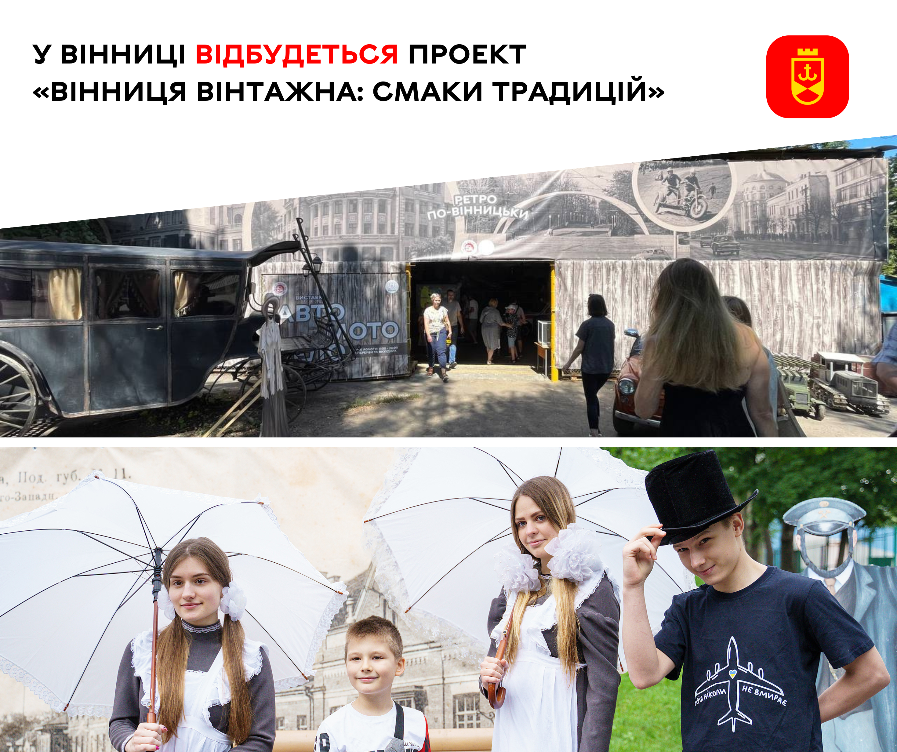 У Вінниці відбудеться проект «Вінниця вінтажна: смаки традицій»